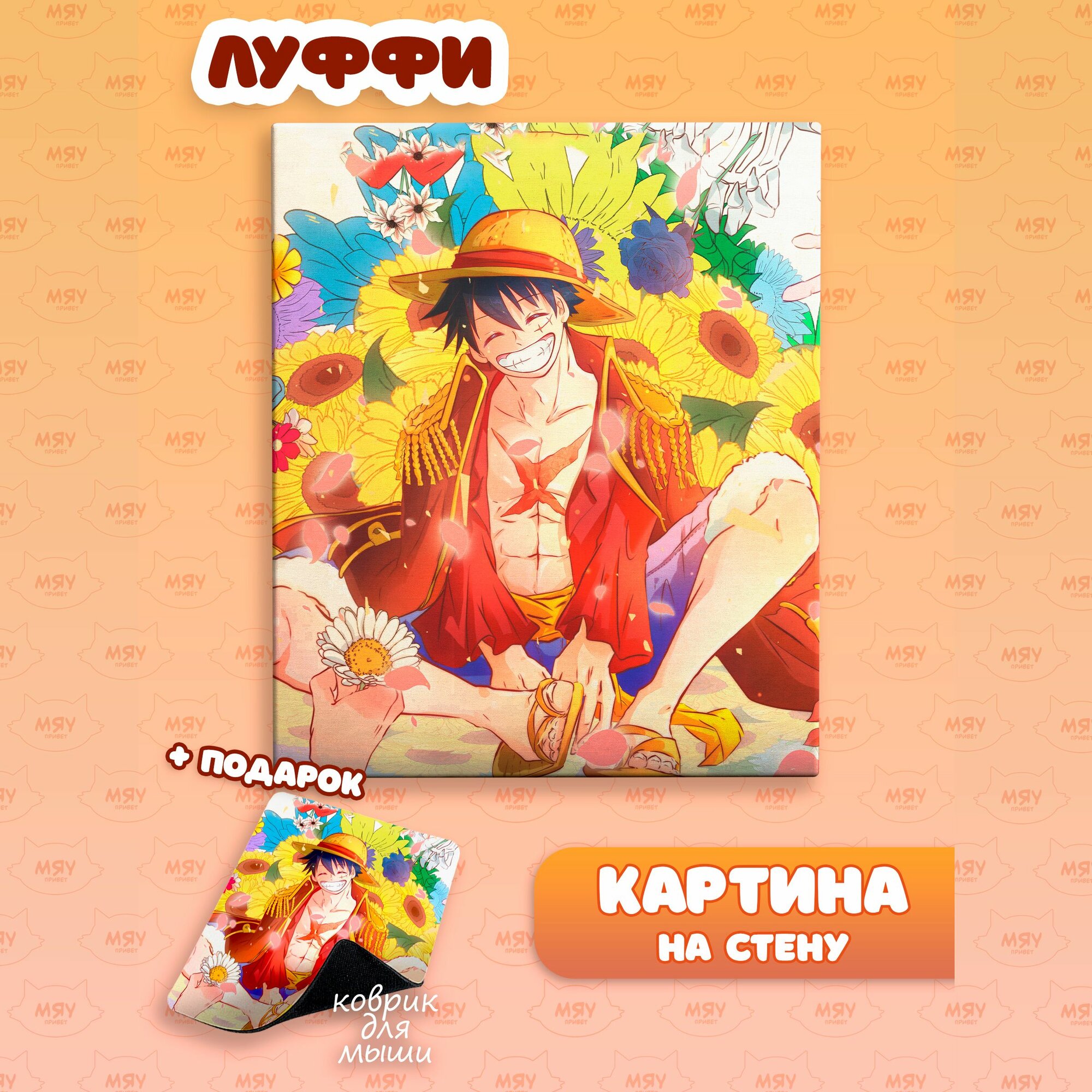 Картина на стену аниме Ван Пис Луффи