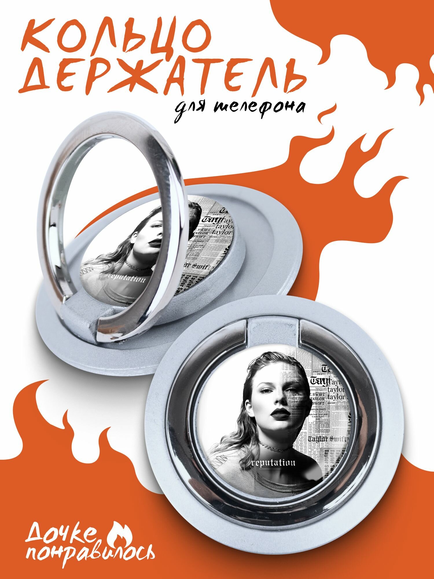 Держатель для телефона попсокет Taylor Swift - Reputation