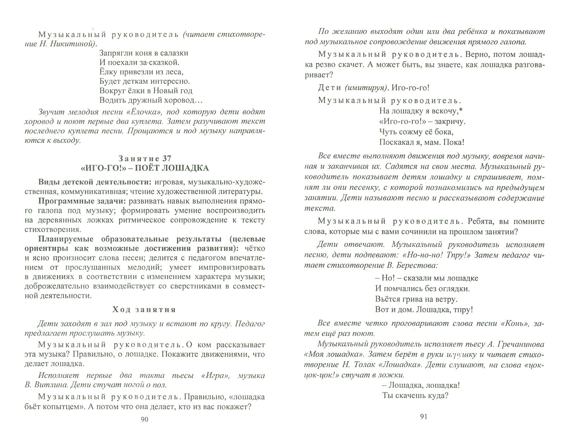 Музыкальные занятия по программе "От рождения до школы". Младшая группа (от 3 до 4 лет). ДО - фото №3