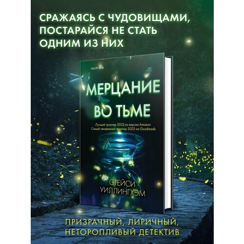 Мерцание во тьме настольная игра гонконг во тьме