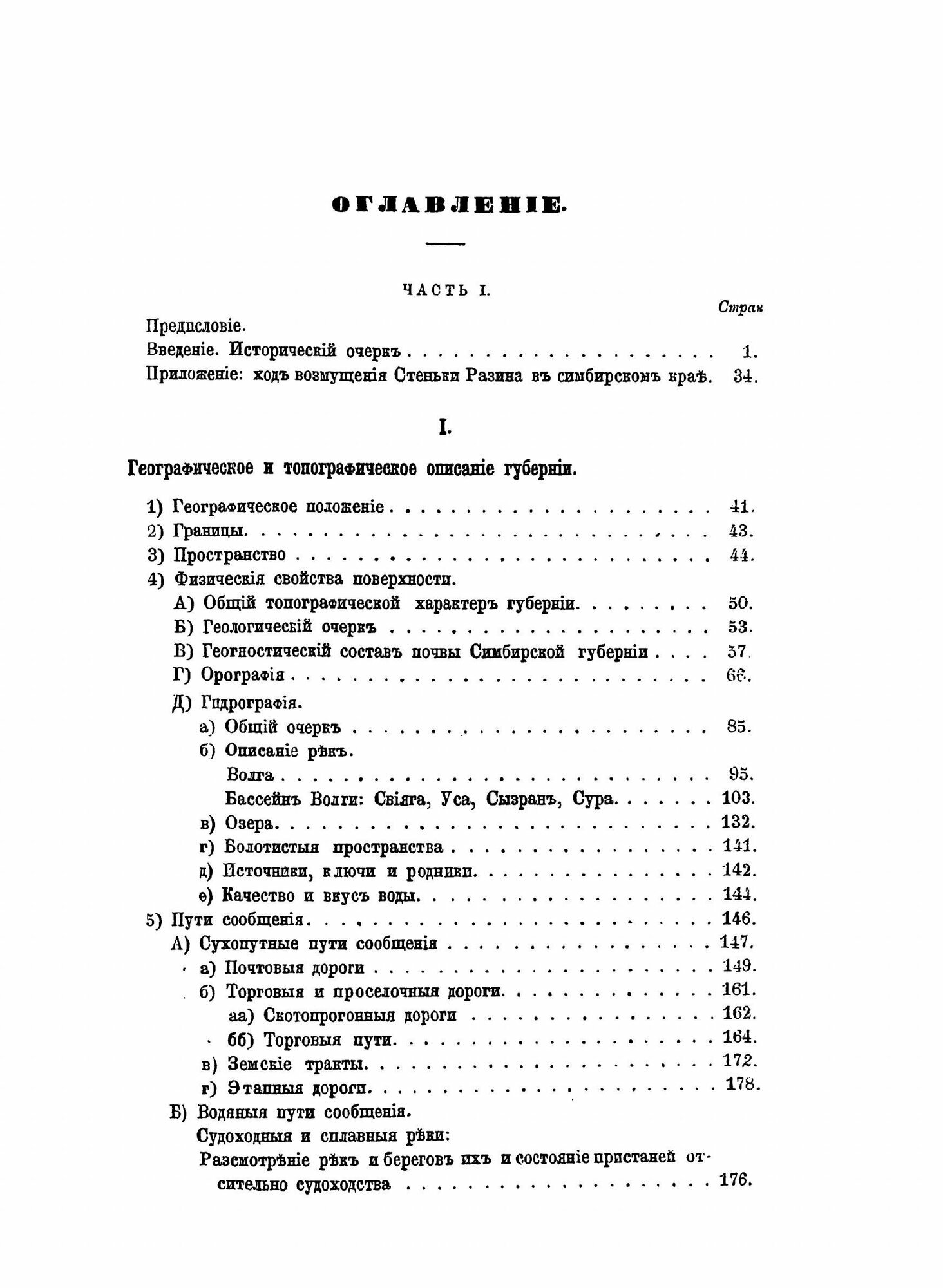 Книга Материалы для Географии и Статистики России, Собранные Офицерами Генерального Шта... - фото №4