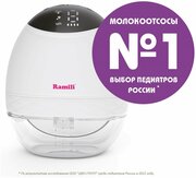 Электрический молокоотсос Ramili SE500 Двухфазный 2-в-1 под бюстгальтер