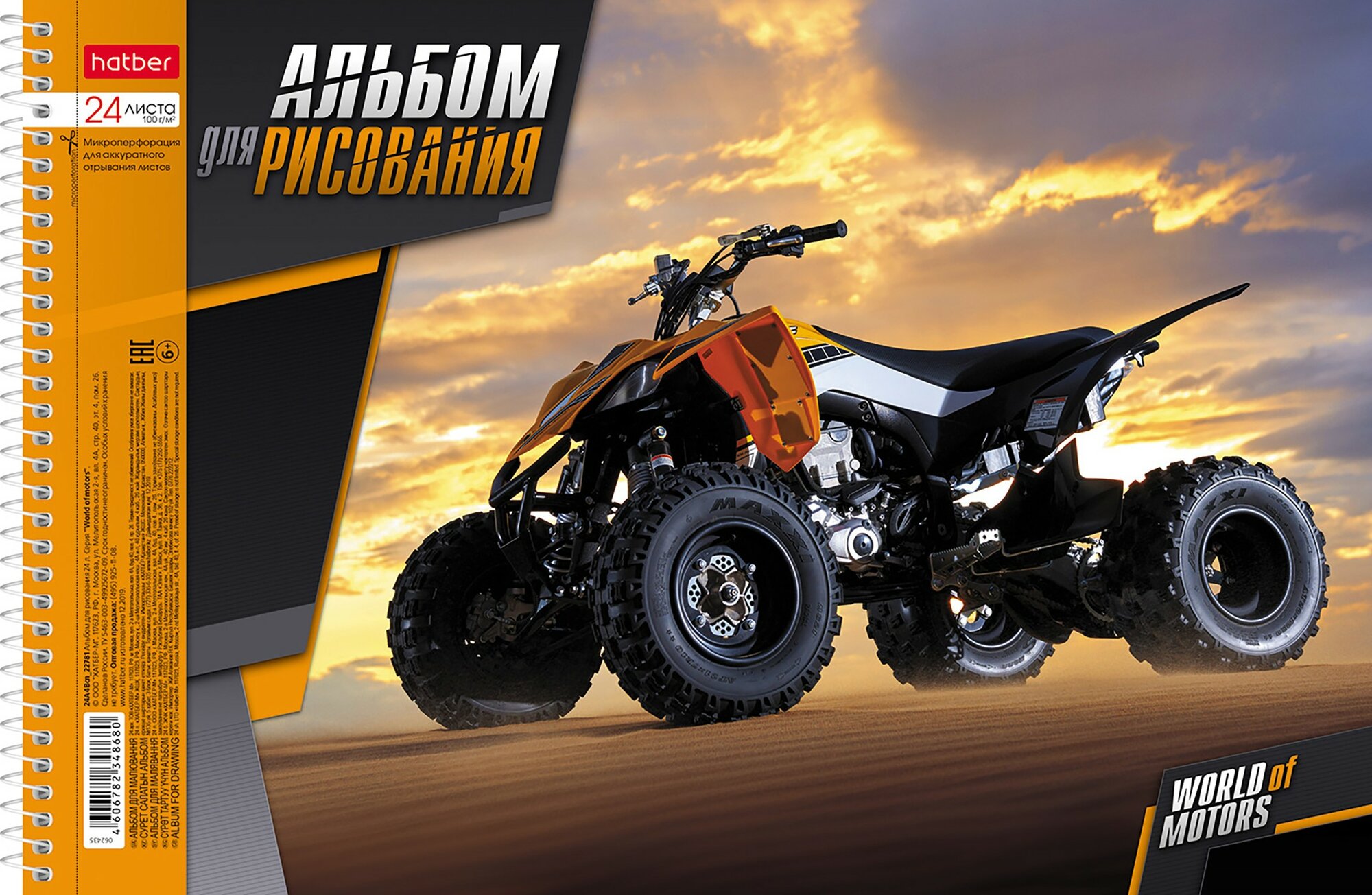 Альбом для рисования World of motors. Мир моторов, А4, 24 листа, в ассортименте Хатбер - фото №11