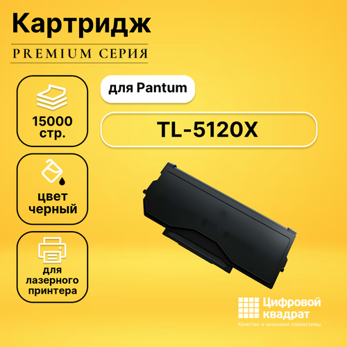 Картридж DS TL-5120X Pantum черный без чипа совместимый pantum картриджи комплектом pantum tl 5120x 3pk tl 5120x черный 3 упаковки [выгода 3%] 45k