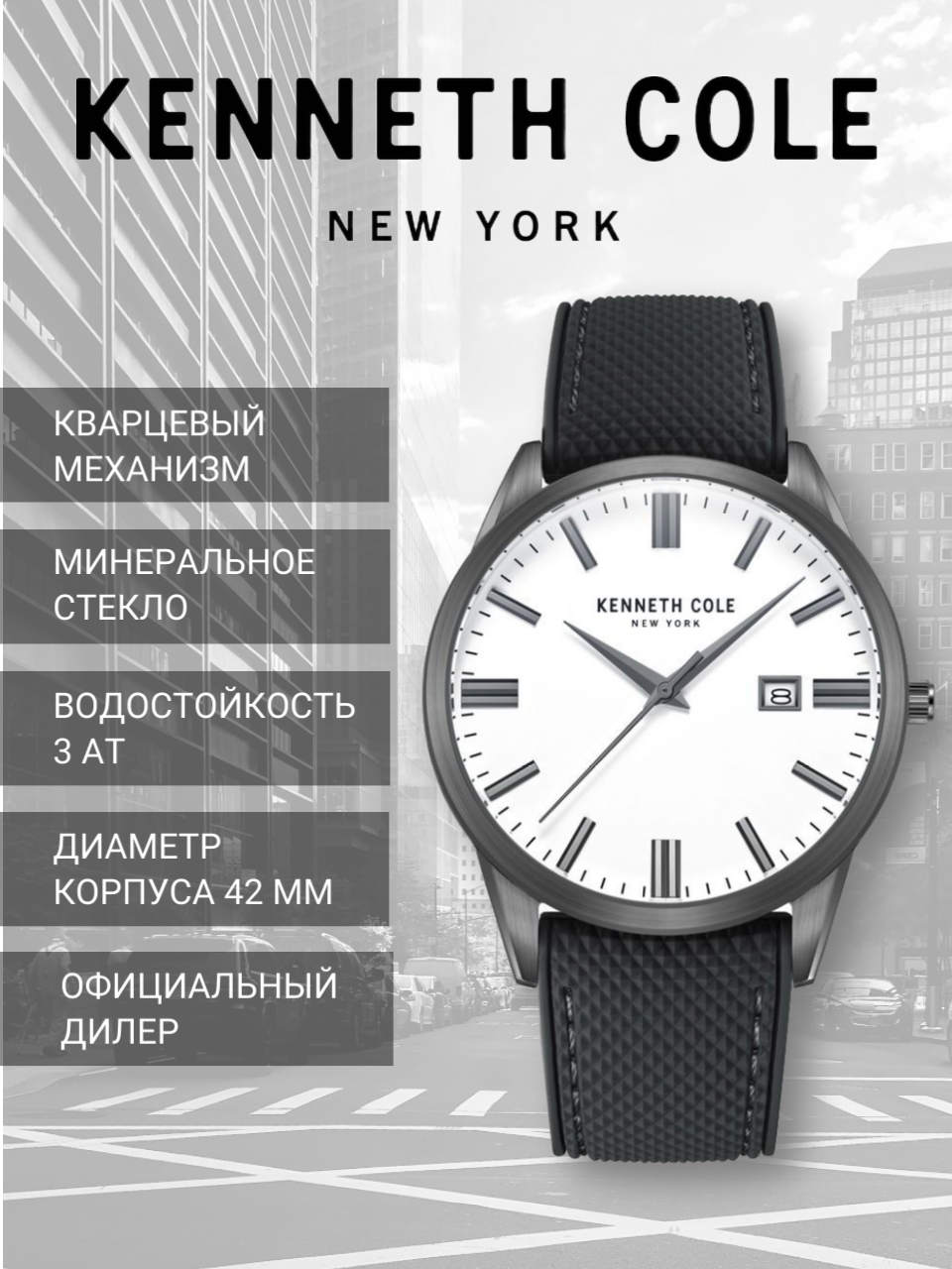 Наручные часы KENNETH COLE Classic