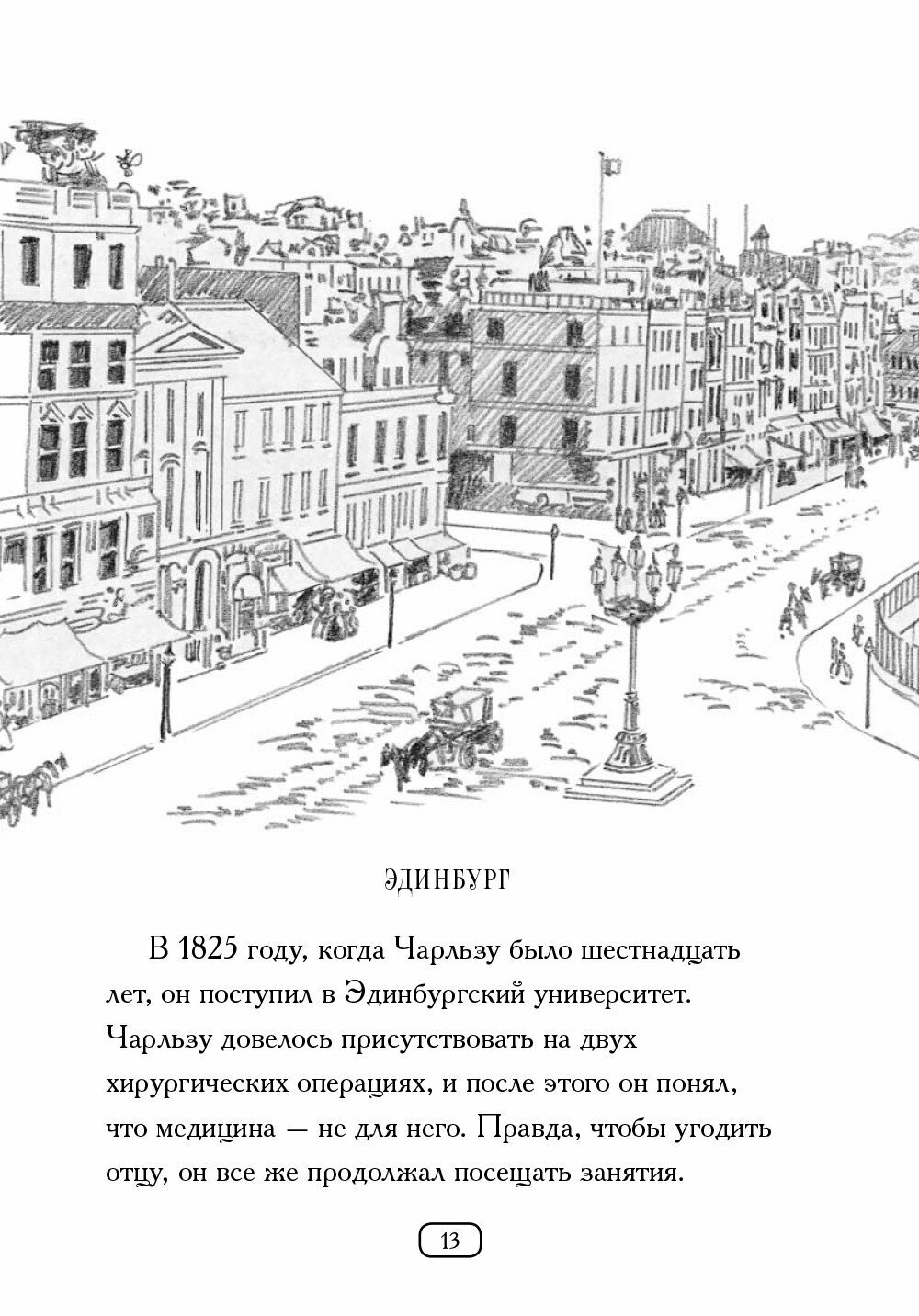 Кто такой Чарльз Дарвин? (Дебора Хопкинсон, Нэнси Харрисон) - фото №9