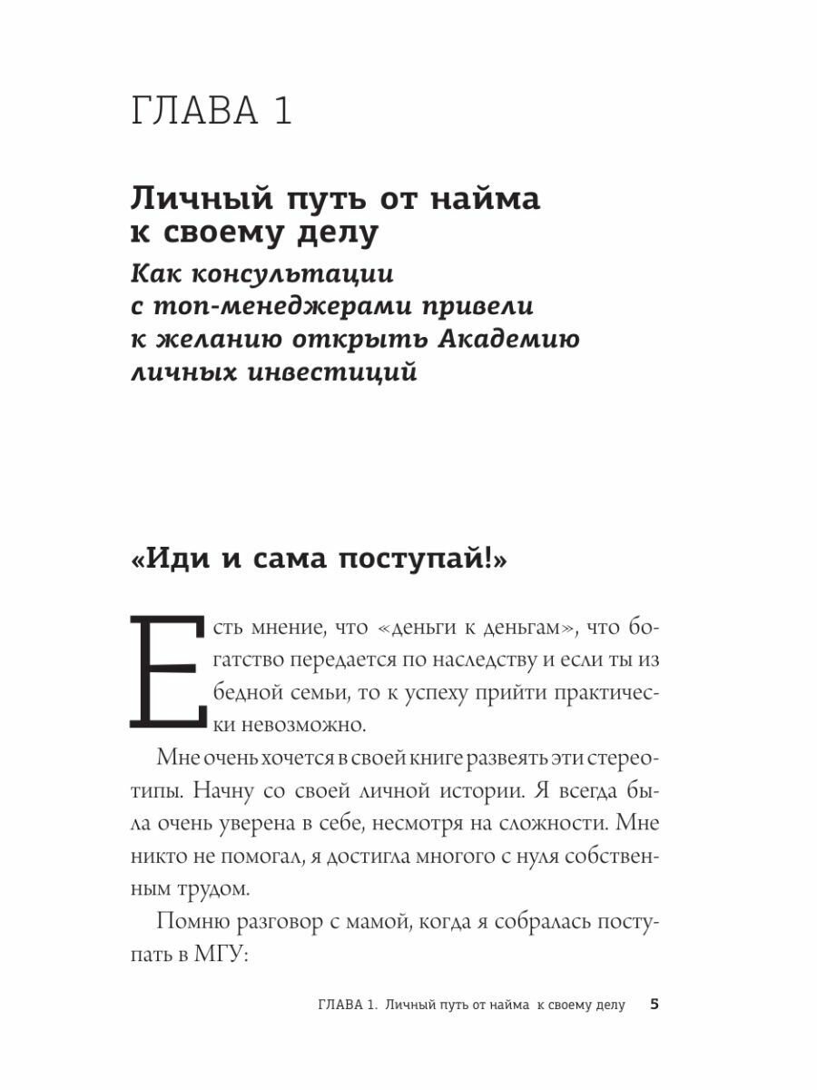 Деньги всегда! Из точки А к финансовой свободе - фото №15