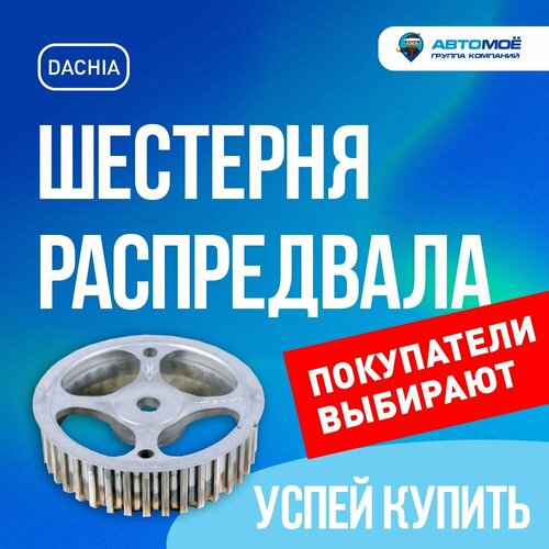 Шестерня распредвала Lada Largus K4M