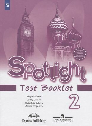 Spotlight. Test Booklet. Английский язык. 2 класс. Контрольные задания. Пособие для учащихся общеобразовательных учреждений