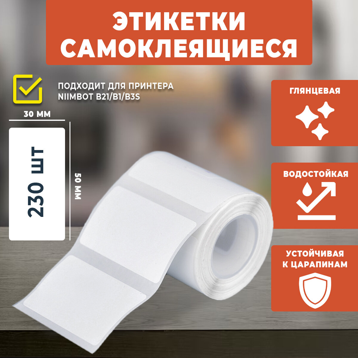 Термоэтикетка 50*30 — купить по низкой цене на Яндекс Маркете