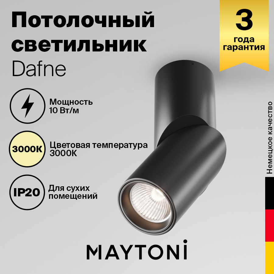 Светильник MAYTONI Dafne C027CL-L10B