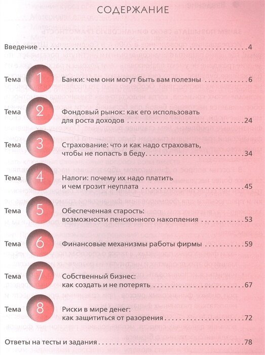 Финансовая грамотность. Материалы для родителей. СПО - фото №4