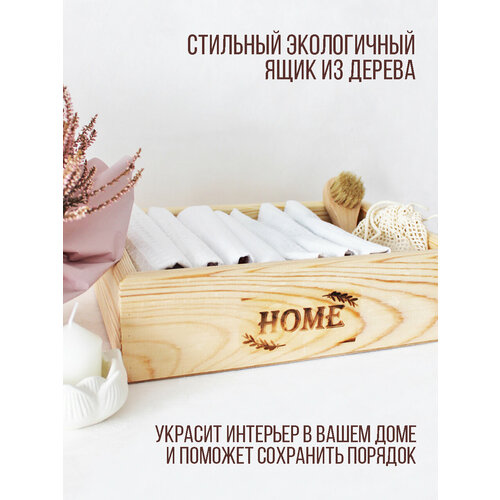 Ящик из натурального дерева неокрашенный с гравировкой HOME 774₽
