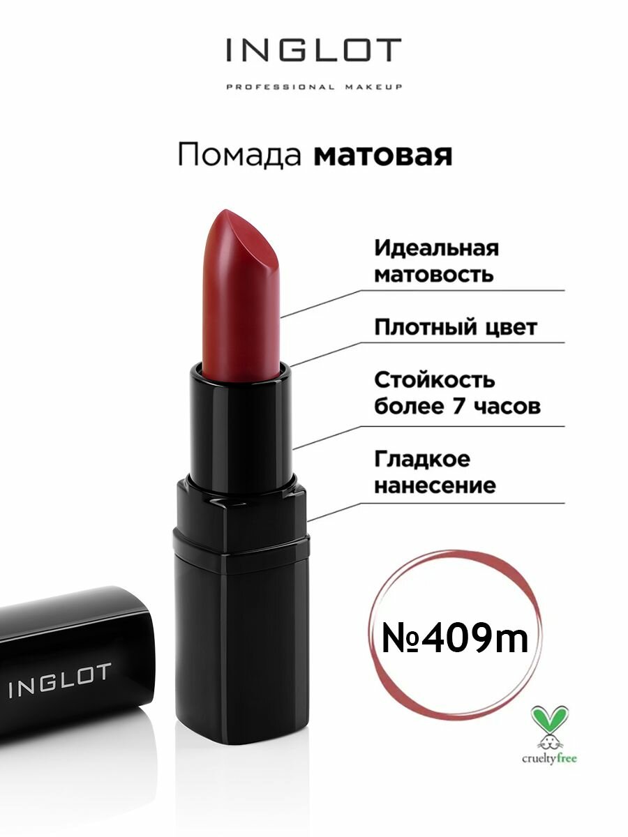 Помада для губ INGLOT матовая 409