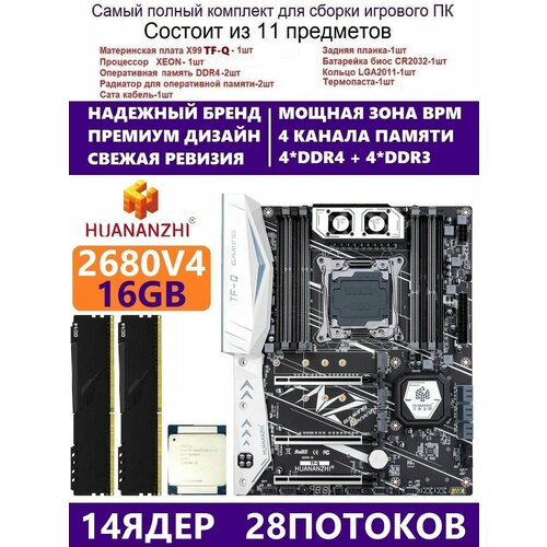 XEON E5-2680v4 +16g Huananzhi TFQ, Комплект Х99 игровой new product x99 motherboard lga 2011 3 socket support e5 v3 v4 cpu and 4 ddr4 ecc reg ram with 2 pcie 16x ssd m 2 nvme wifi