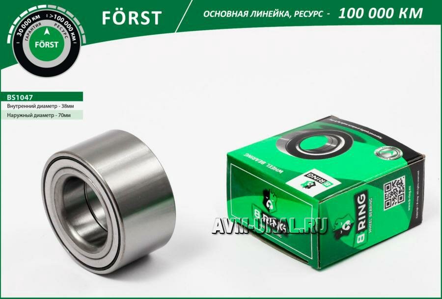 BRING BS1047 Подшипник ступицы передней FORST