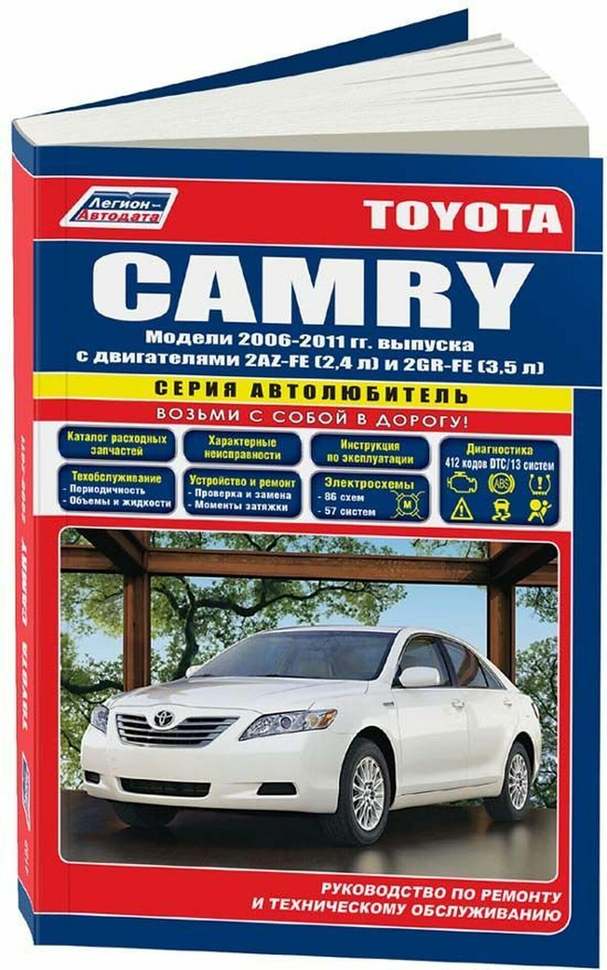 Автокнига: руководство / инструкция по ремонту и эксплуатации TOYOTA CAMRY (тойота камри) бензин 2006-2011 годы выпуска, 978-588850-485-7, издательство Легион-Aвтодата