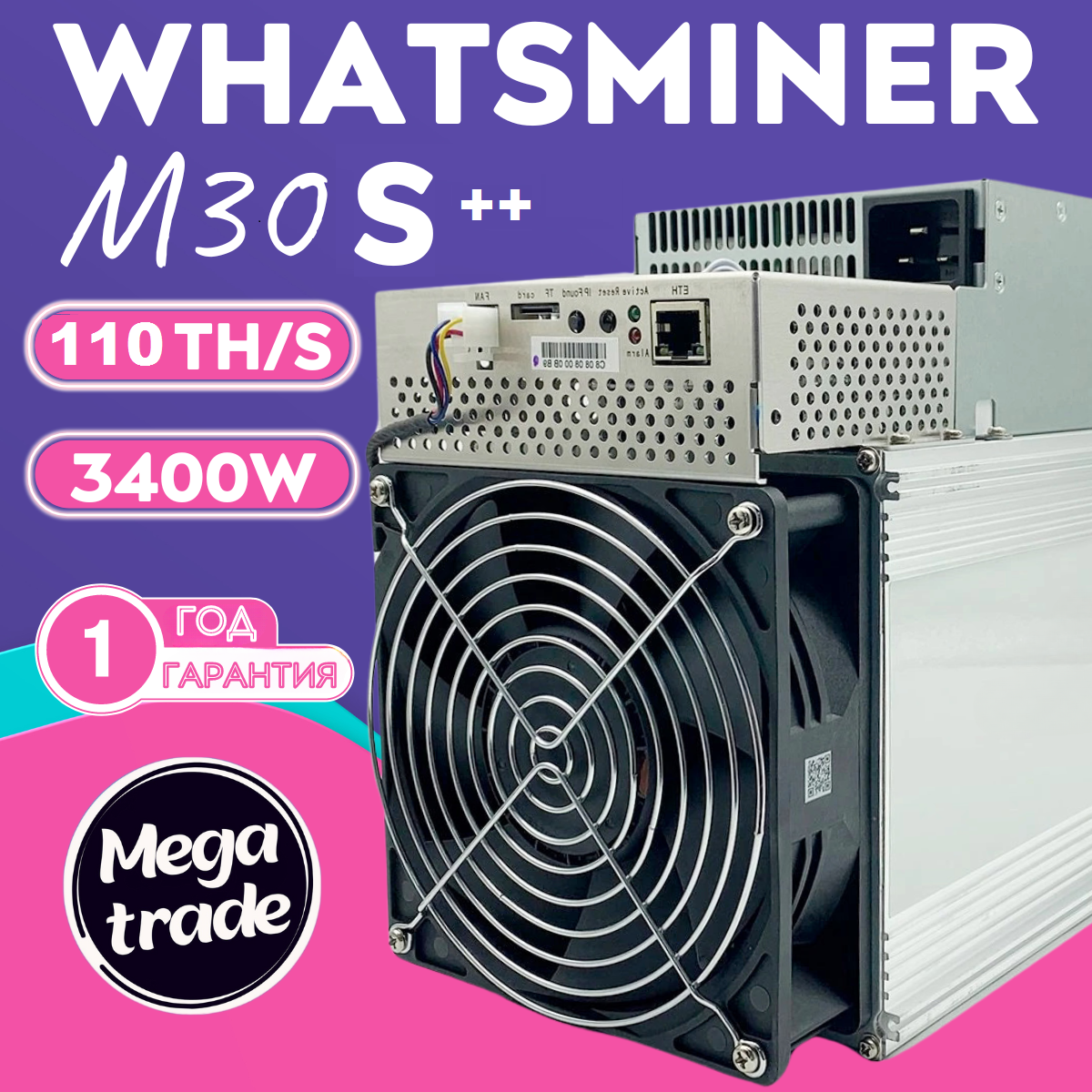 ASIC майнер Whatsminer M30S++ 110TH/s