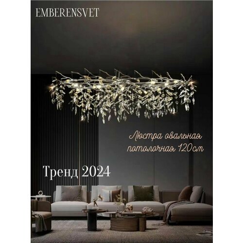 Люстра хрустальная потолочная для гостиной над столом