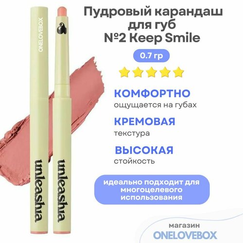 UNLEASHIA Oh Happy Day Lip Pencil 2 Keep Smile - Пудровый карандаш для губ 1235₽