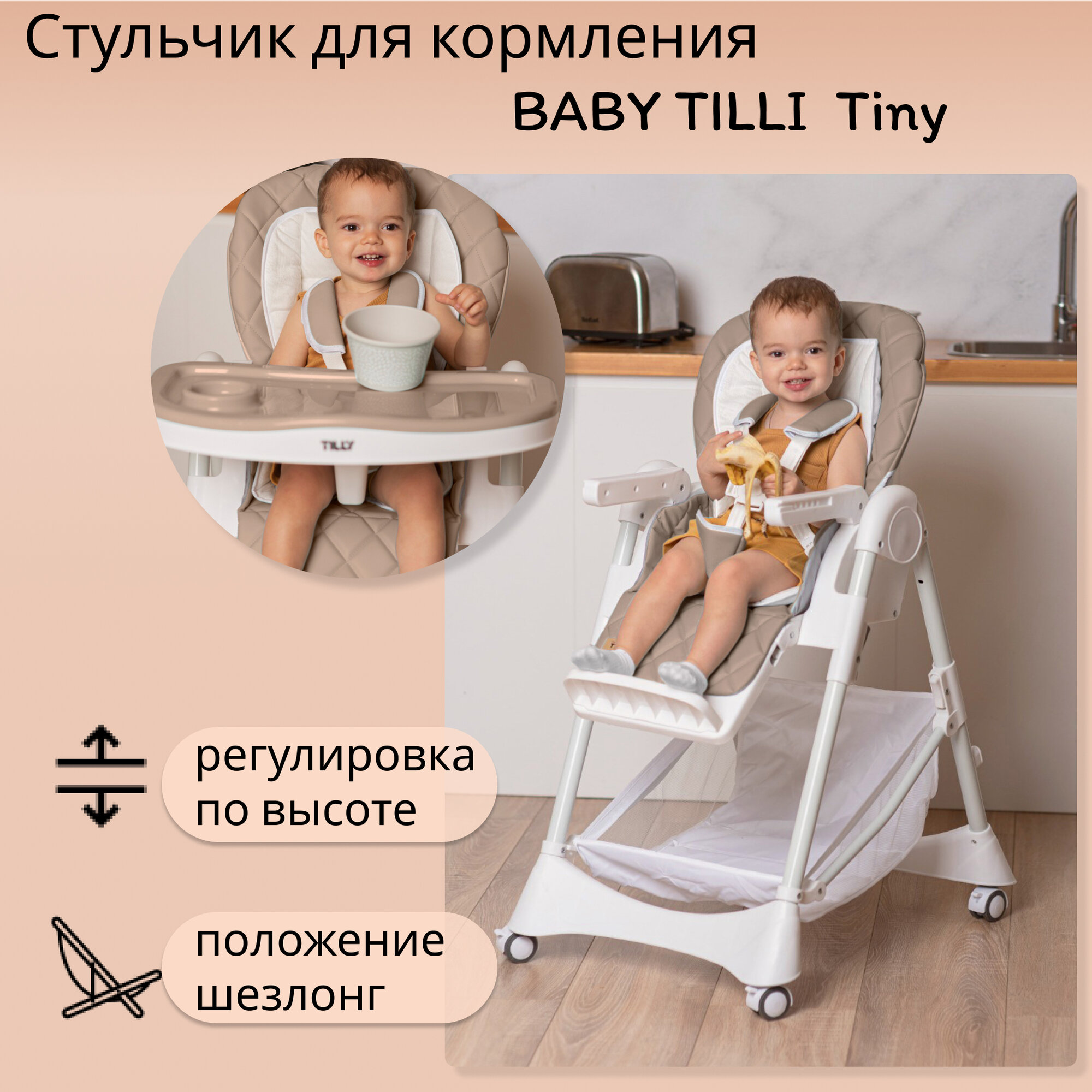 Стульчик/шезлонг для кормления из экокожи BABY TILLY Tiny, бежевый