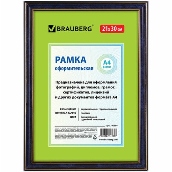 Фоторамка Brauberg "HIT3" 21х30 см, пластик, багет 20 мм, синий мрамор с двойной позолотой, стекло