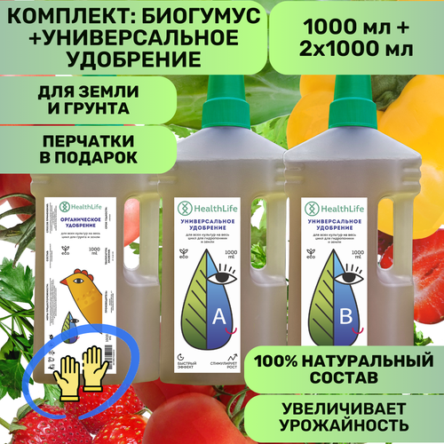 Комплект HealthLife Универсальное удобрение АВ 2х1000 мл и Биогумус 1000 мл натуральный компостированный куриный помет 1990₽