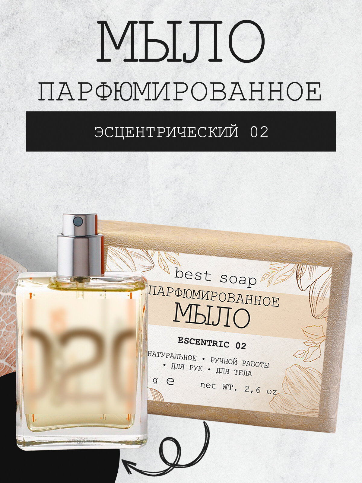 фото Мыло парфюмированное кусковое ручной работы по мотивам Molecules 02