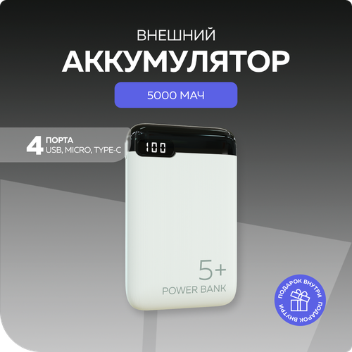 PURE Внешний аккумулятор 5000mAh 2USB 21A More choice PB19-05 White 999₽