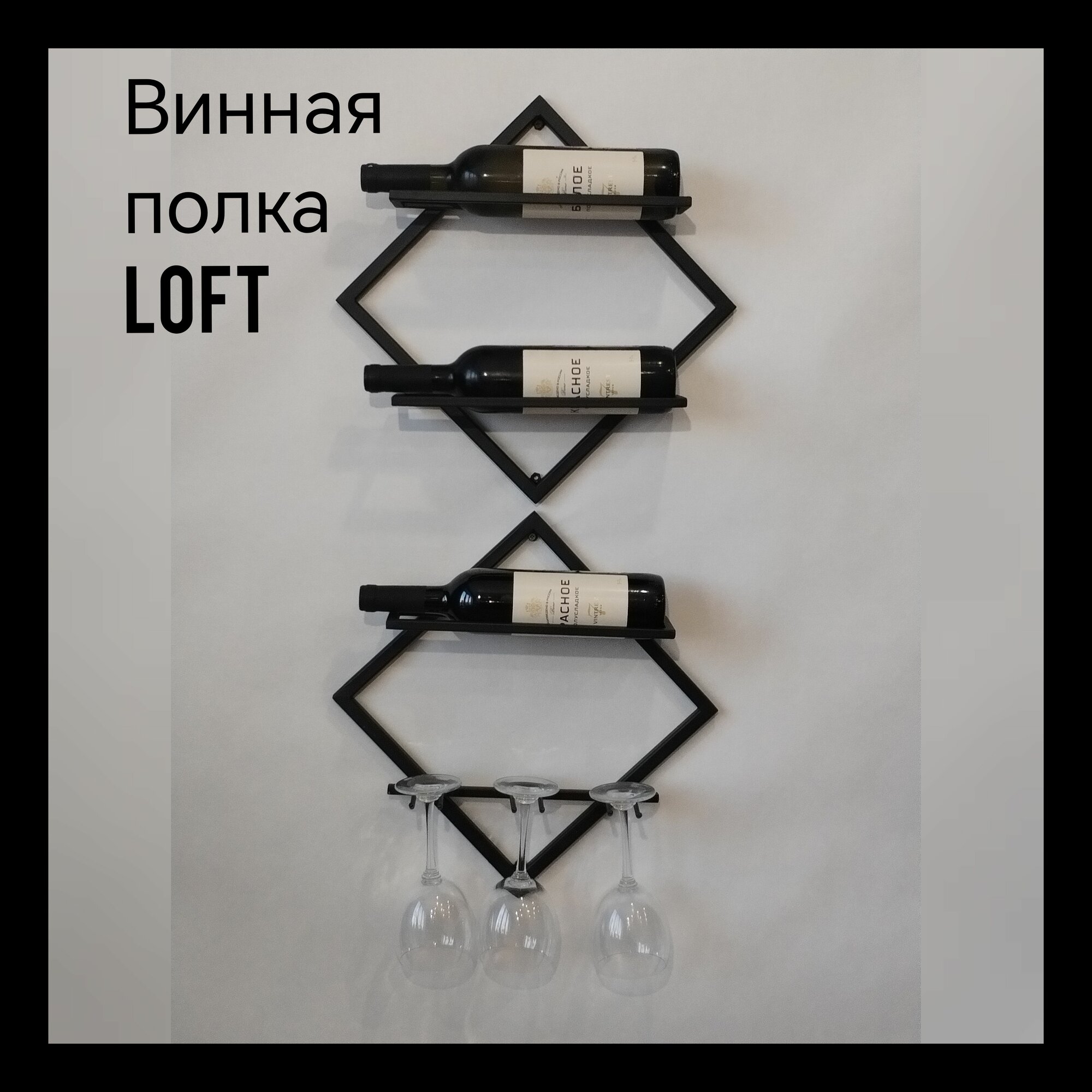 фото Винная полка