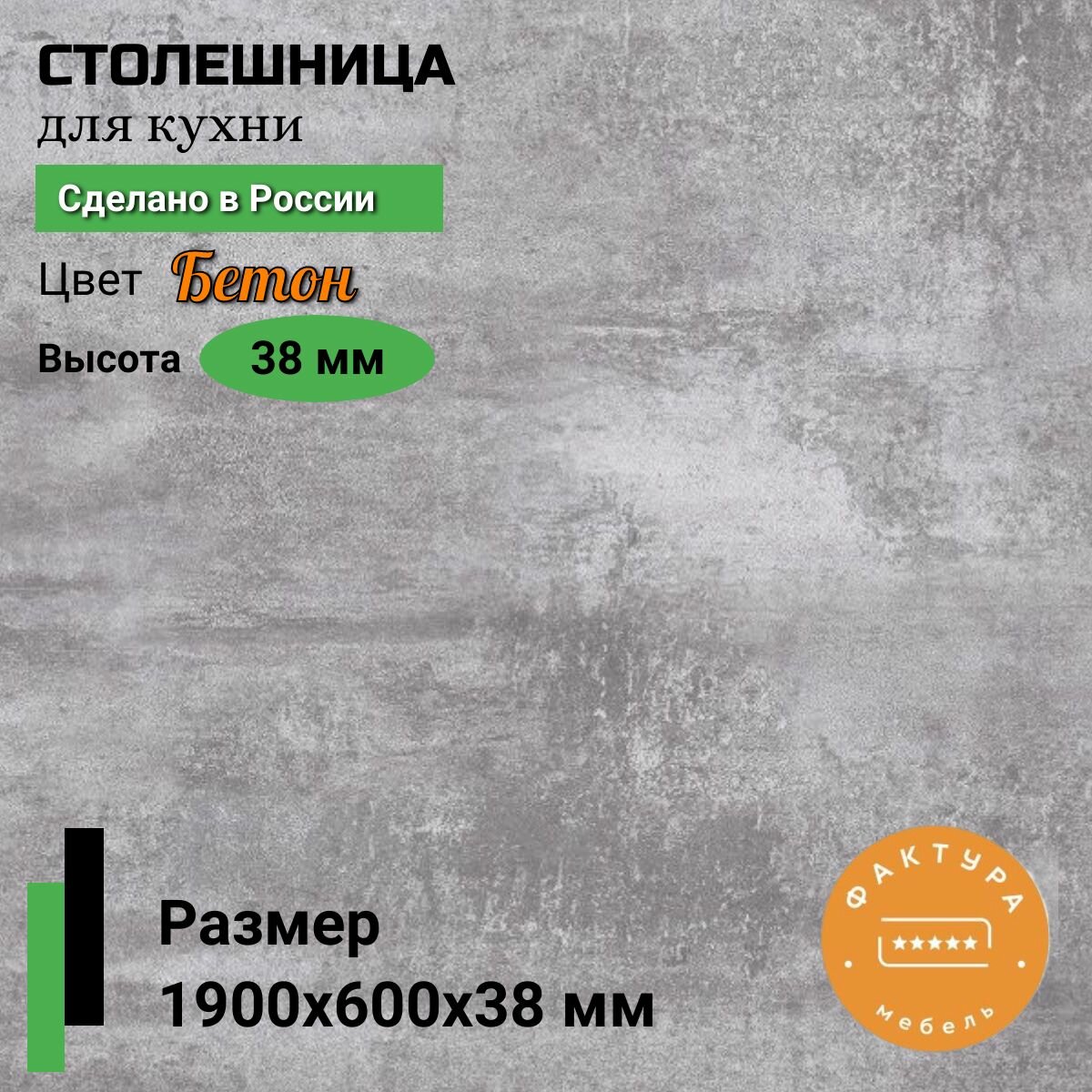 фото Столешница универсальная для кухни 1400 на 600, 38 мм