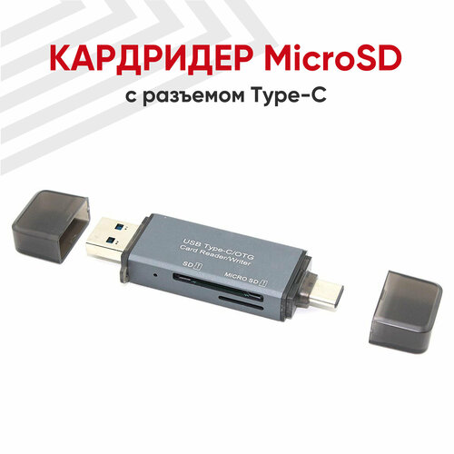 Кард ридер MicroSD с разъемом Type-C