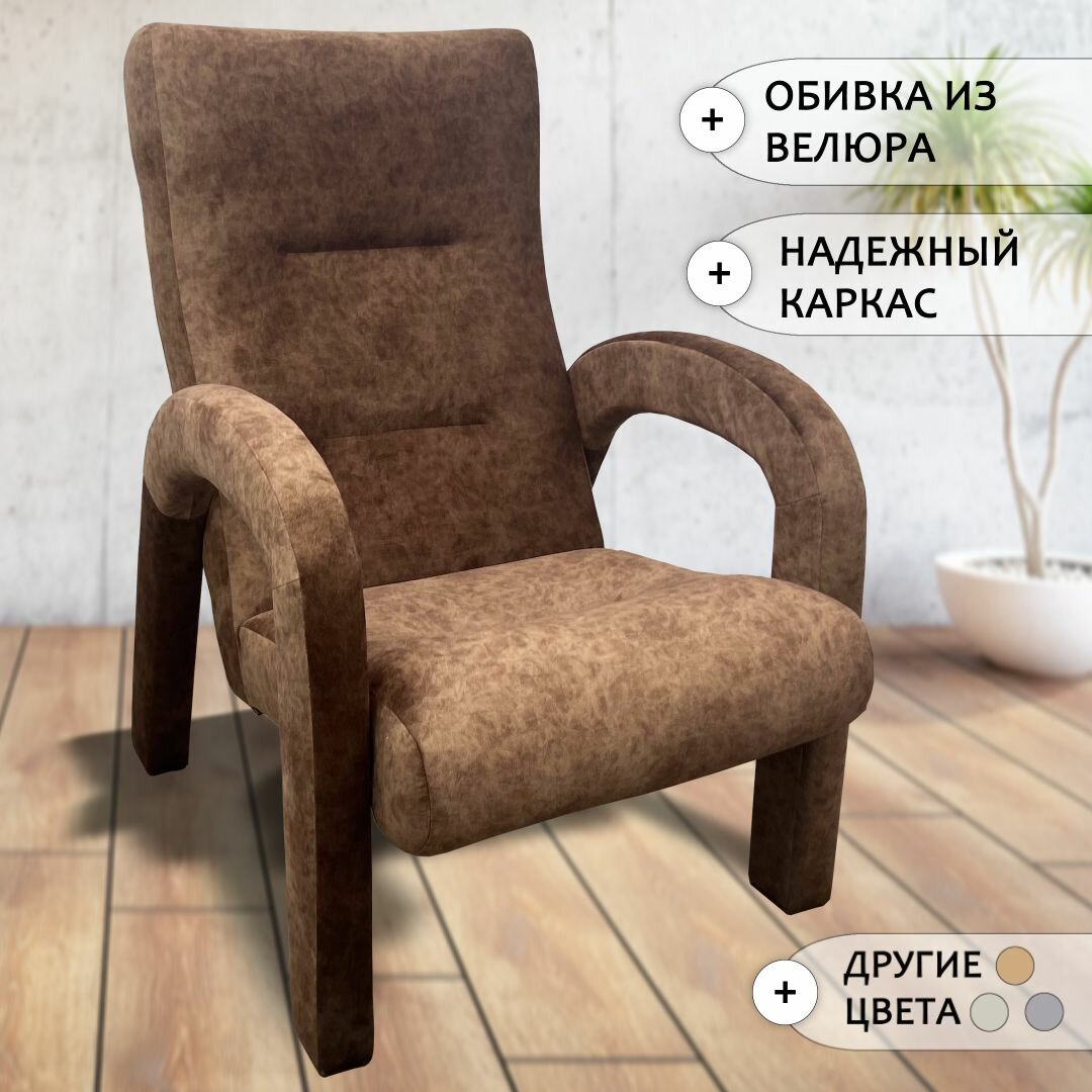 Кресло Санрайз мягкое для отдыха для дома и дачи, обивка из велюра, цвет коричневый