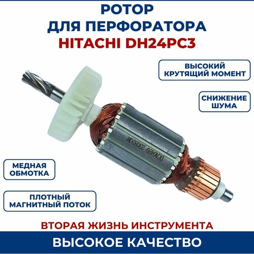 пьяный подшипник для перфоратора hitachi dh24pc3 Ротор (Якорь) для перфоратора HITACHI DH24PC3