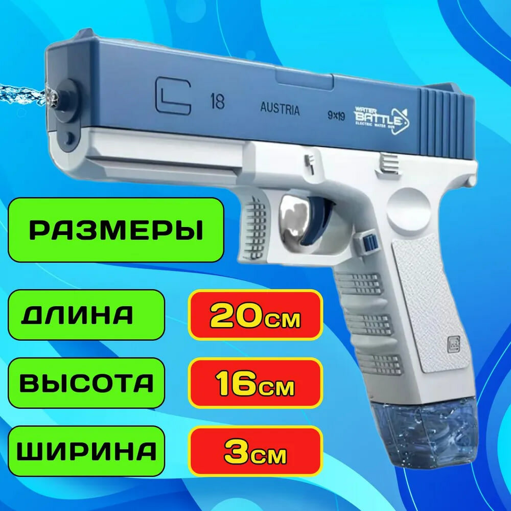 Автоматический водный пистолет Ice Glock от Shark-Shop