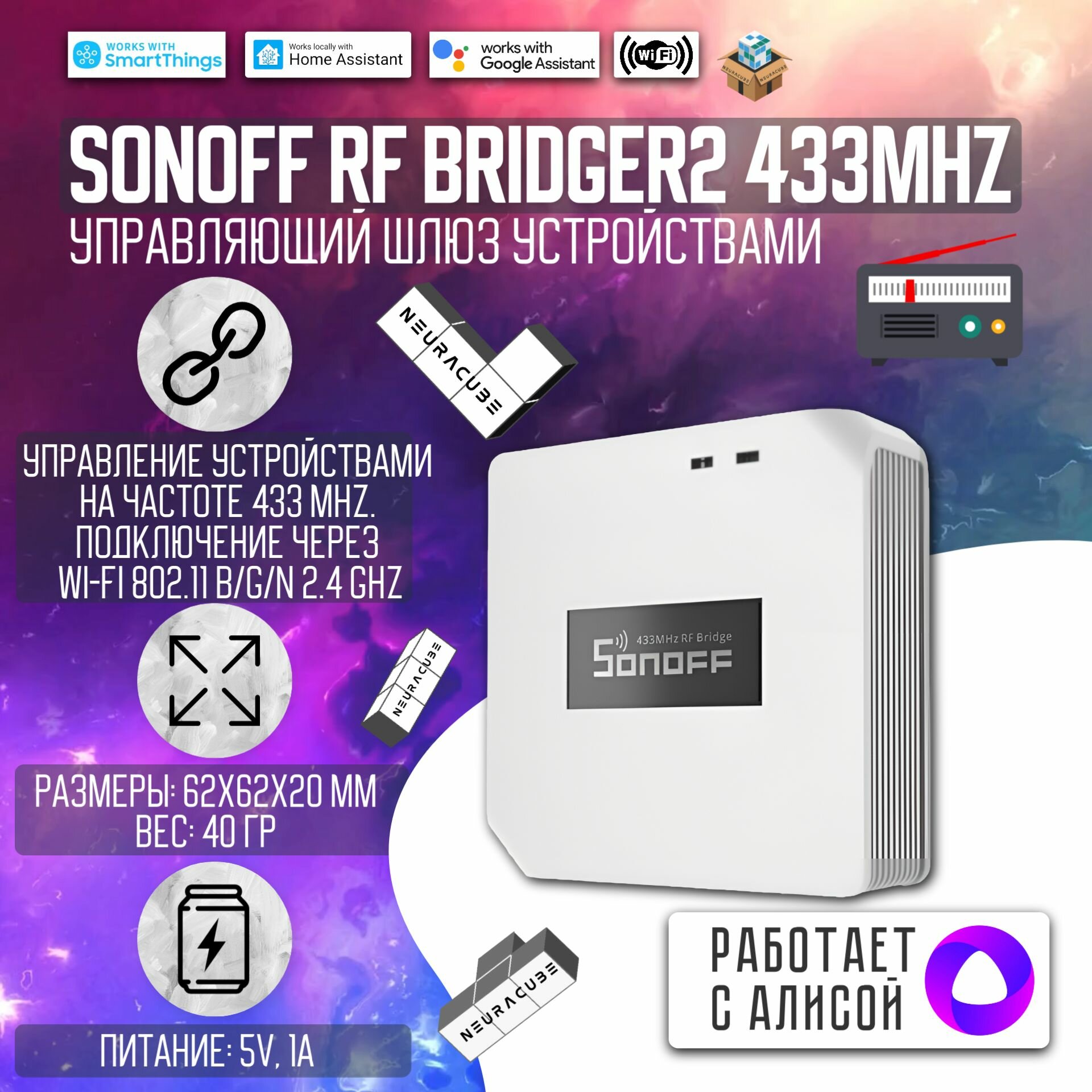 Шлюз Sonoff RF Bridge R2 433MHz (Работает с Яндекс Алисой)