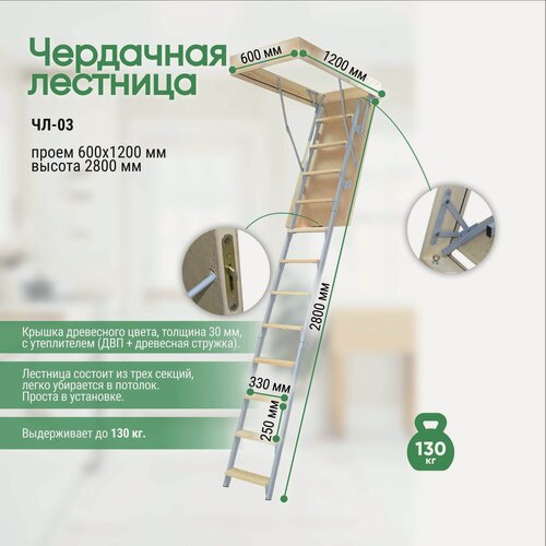 Изображение товара Лестница чердачная комбинированная метал+дерево утепленный люк 60х120 см, высота 280 см / ЧЛ-03