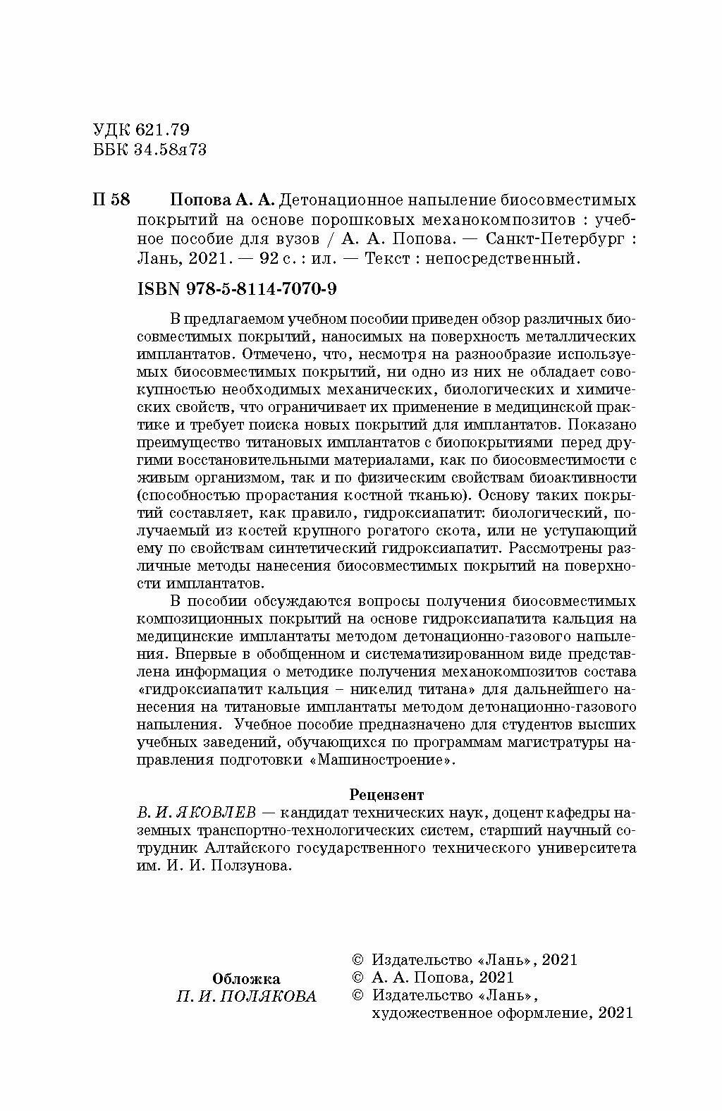 Детонационное напыление биосовместимых покрытий на основе порошковых механокомпозитов - фото №5