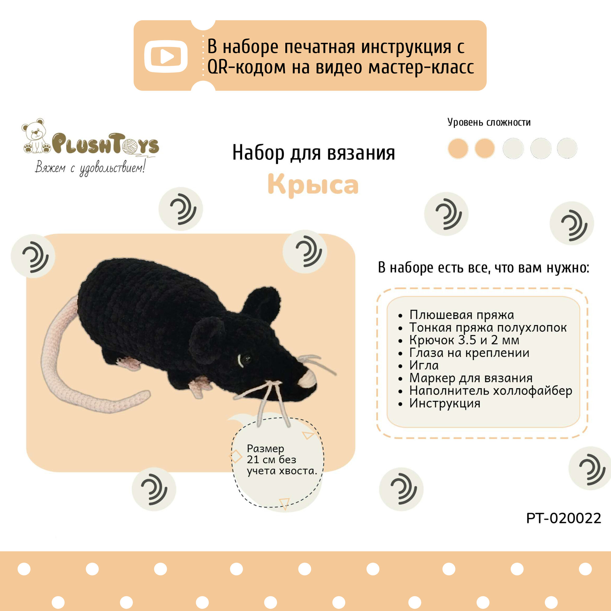 Набор для вязания крючком "Крыса", черная