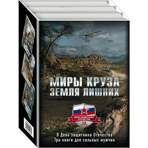 миры круза круз а Миры Круза