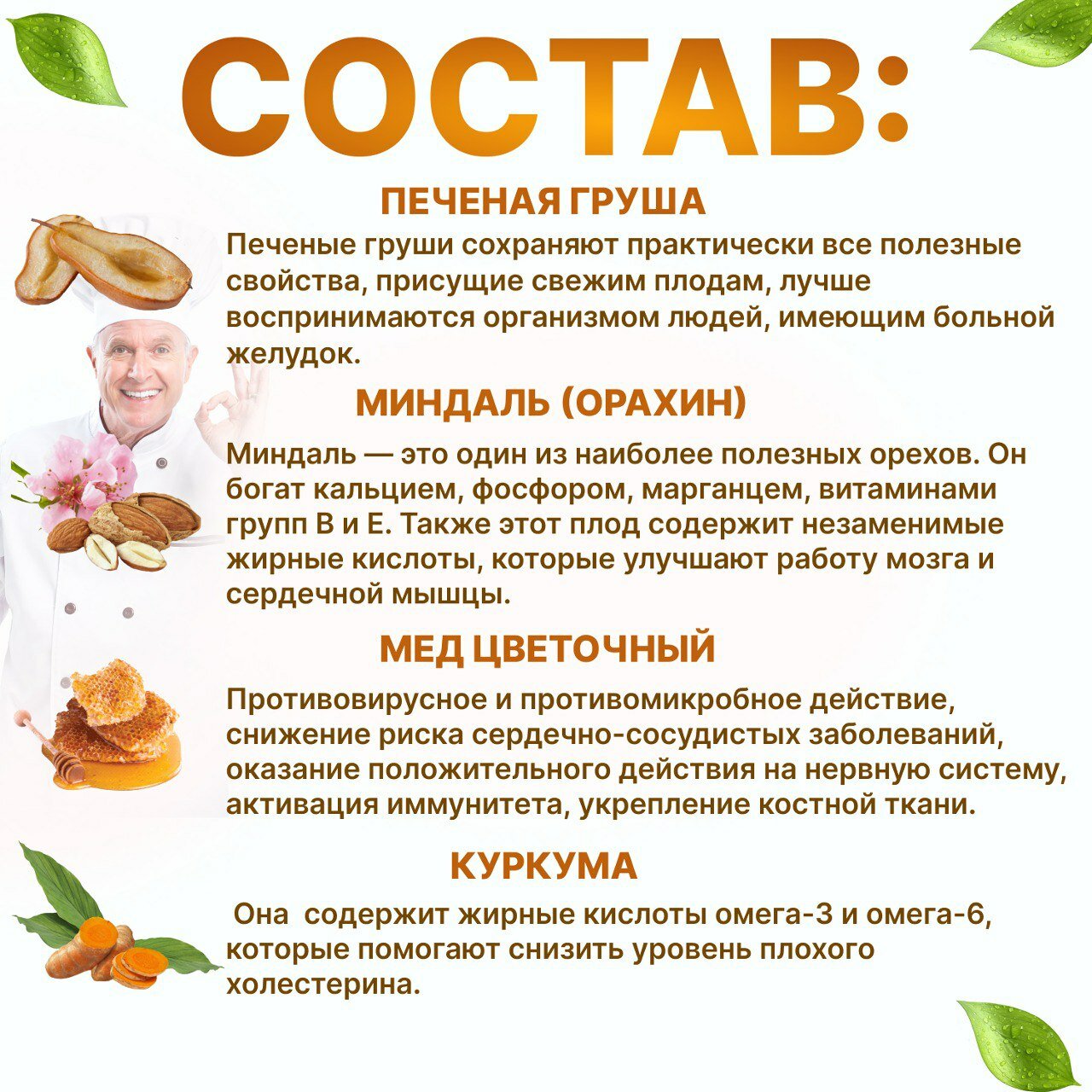 Паста Медовая с печеной грушей и миндалем к сыру, мясным деликатесам, творогу и мороженному 130 гр.