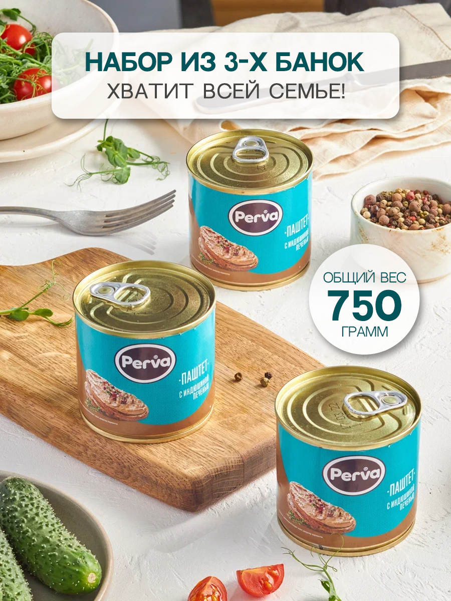 Паштет печеночный с индюшиной печенью 250 гр. Perva Extra - 3 шт