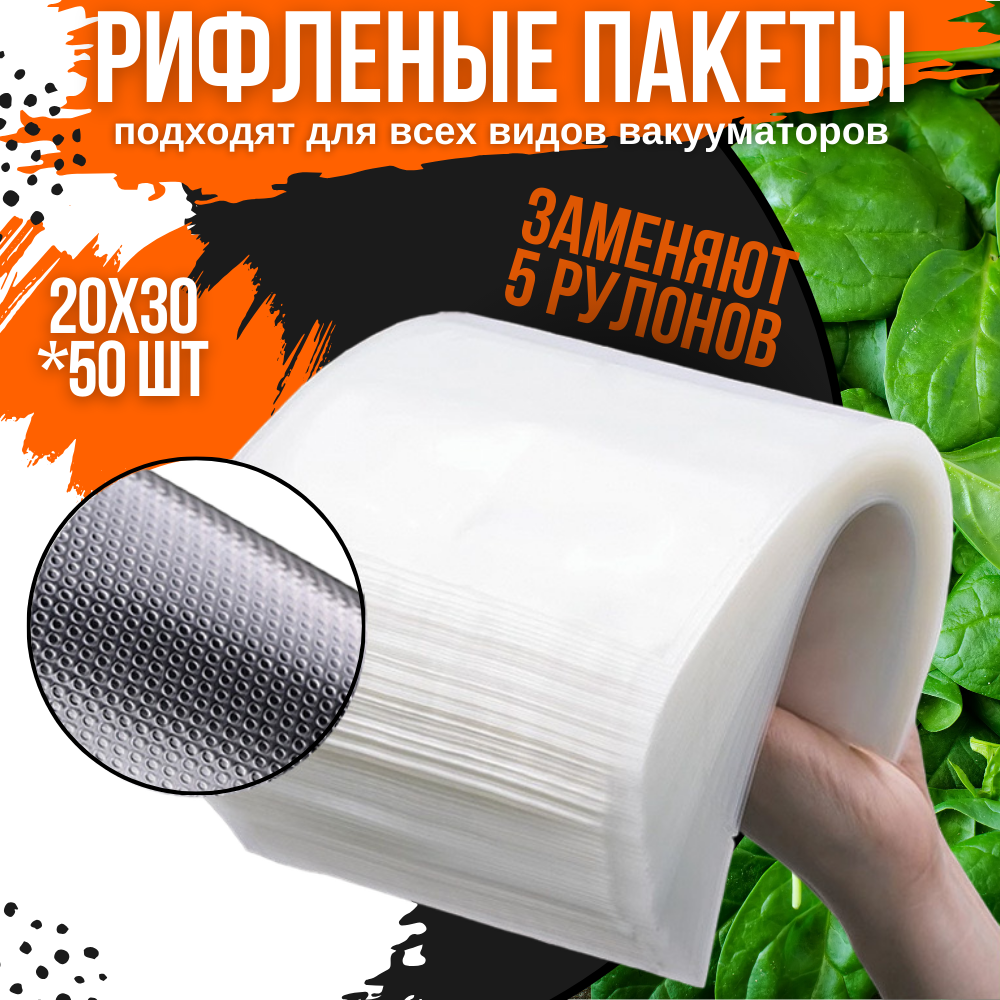 фото Рифленые вакуумные пакеты