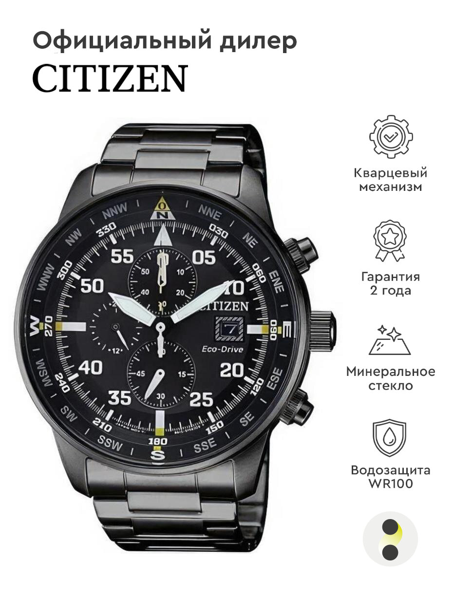 Наручные часы CITIZEN Eco-Drive CA0695-84E