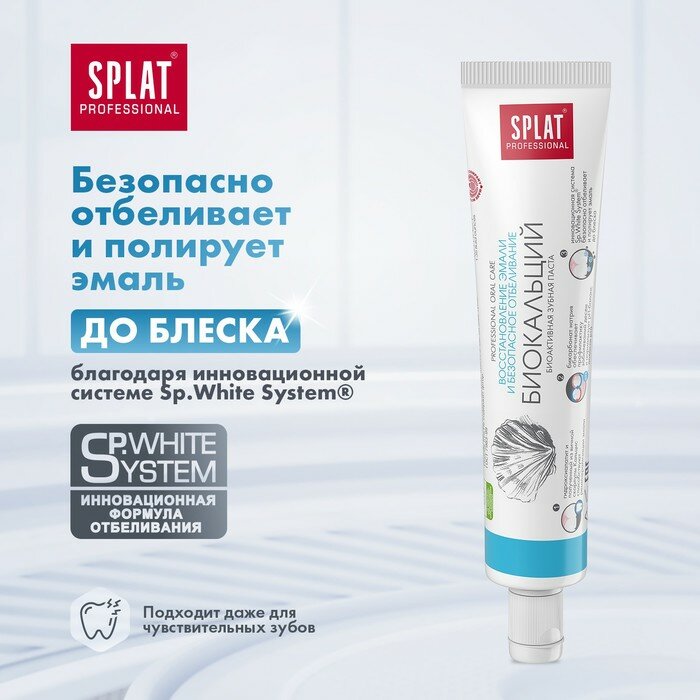 Зубная паста Splat Proffesional Compact Biocalcium, 40 мл - фото №5