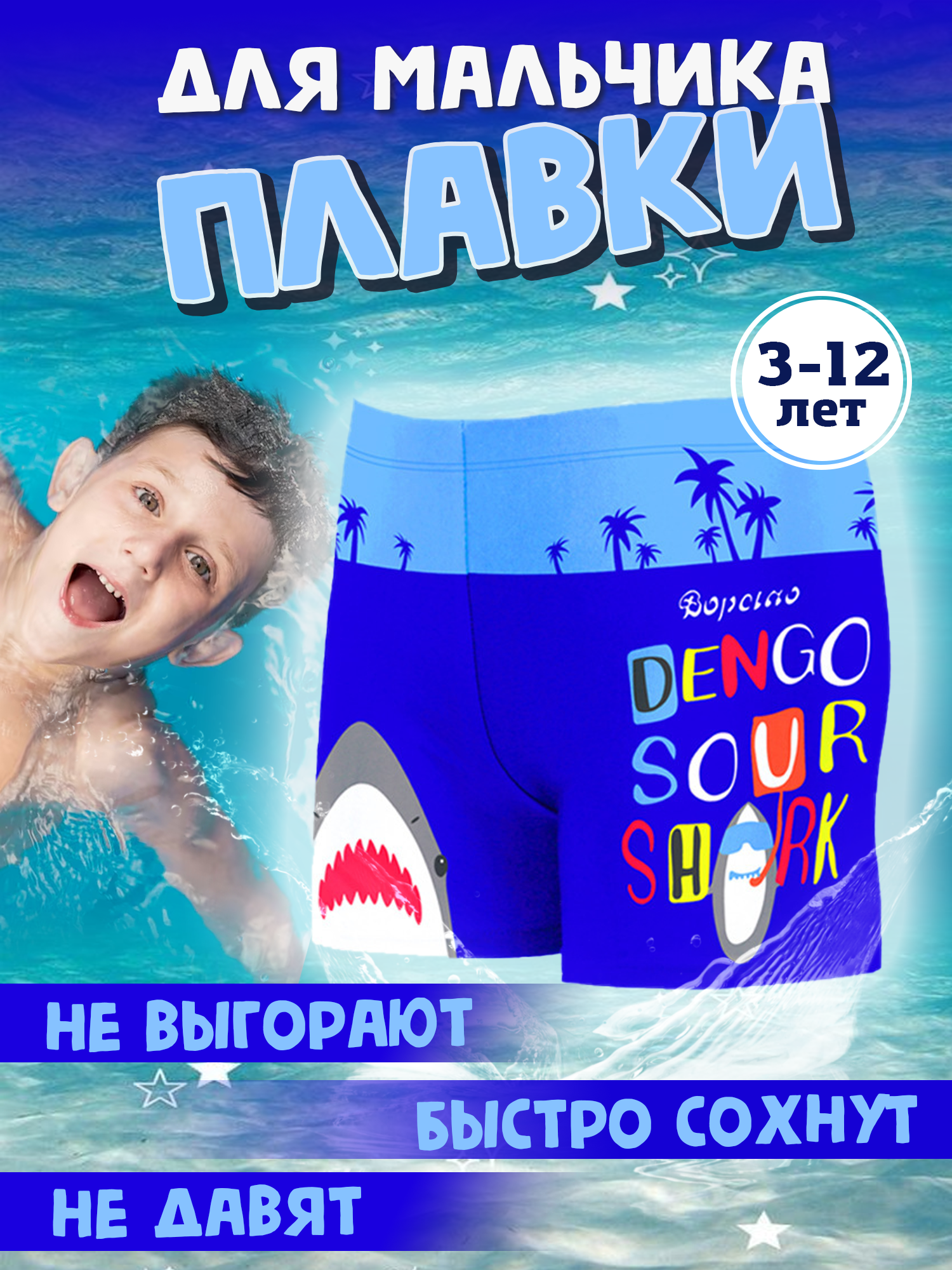 Бордшорты