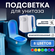 Ночник для туалета, подсветка для унитаза с датчиком движения (LE...