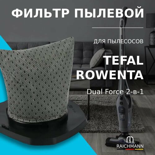Фильтр контейнера пылевой для пылесосов Rowenta Tefal Dual Force 2в1 TY675 RH675 ZR005203 720₽
