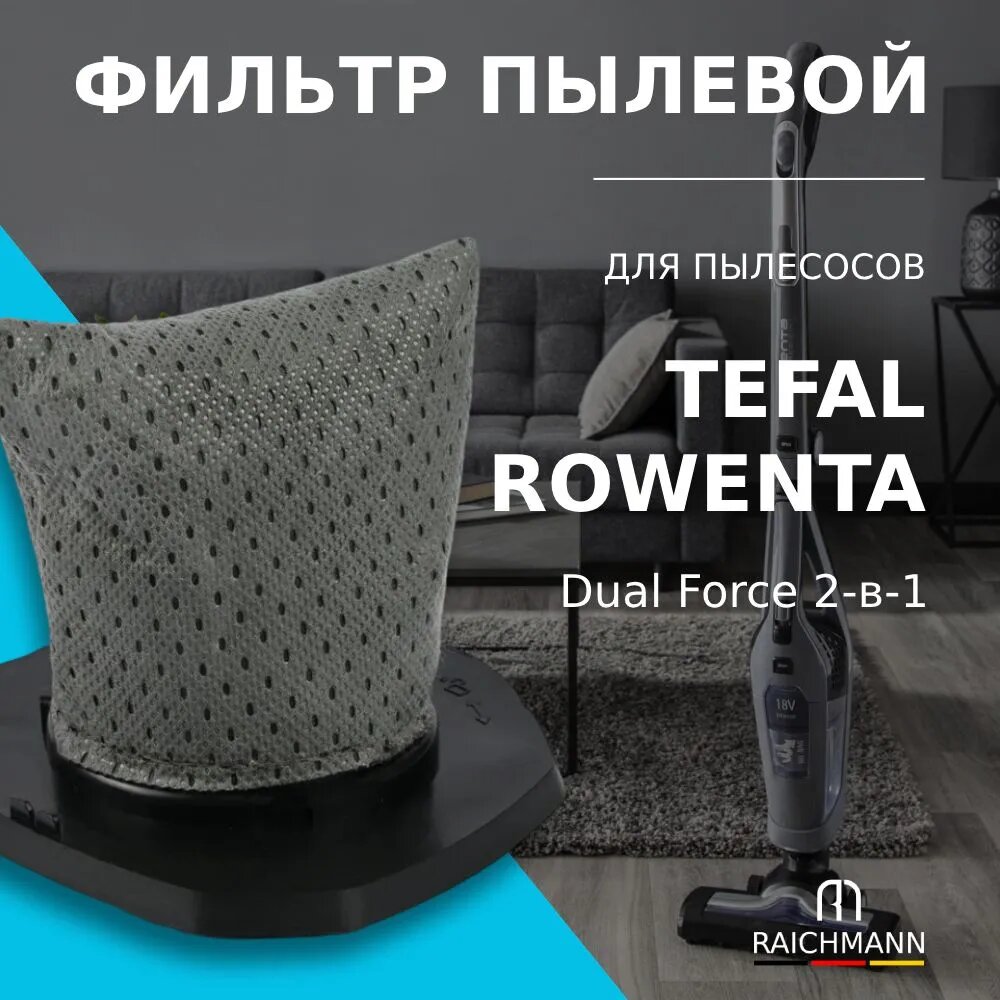 Фильтр контейнера (пылевой) для пылесосов Rowenta, Tefal Dual Force 2в1 TY675** / RH675** (ZR005203)