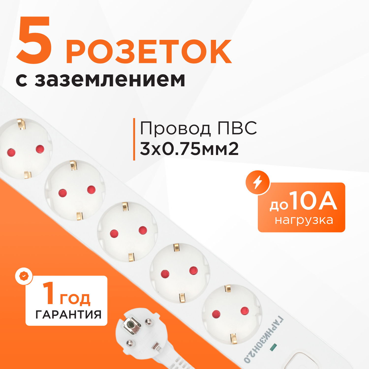 Сетевой фильтр Гарнизон, 5 р, 10А, 2м, ур. защиты 2+, белый